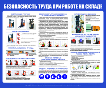 С140 Стенд Безопасность труда при работе на складе (1200х1000 мм, пластик ПВХ 3 мм, Прямая печать на пластик) - Стенды - Охрана труда на складе - . Магазин Znakstend.ru